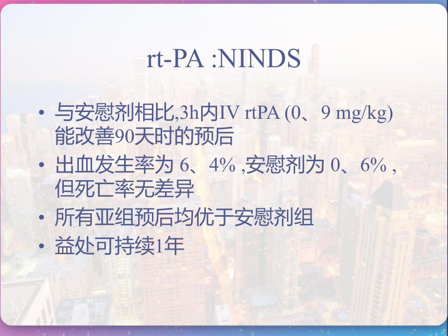 急性缺血性卒中溶栓治疗-课件.pptx_第3页