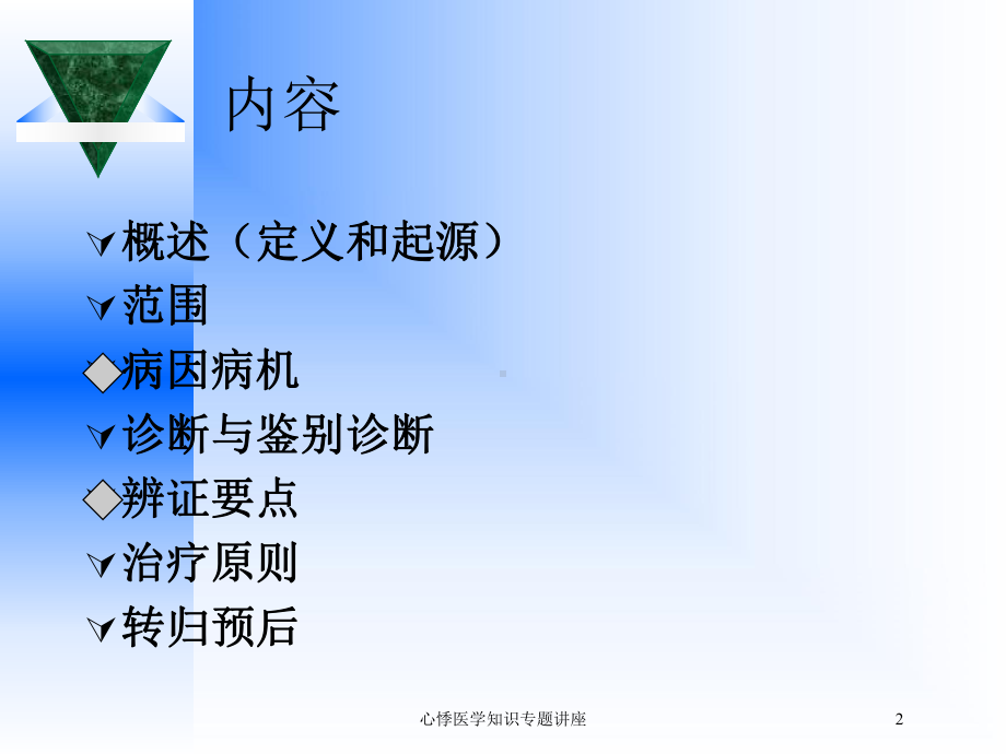 心悸医学知识专题讲座培训课件.ppt_第2页