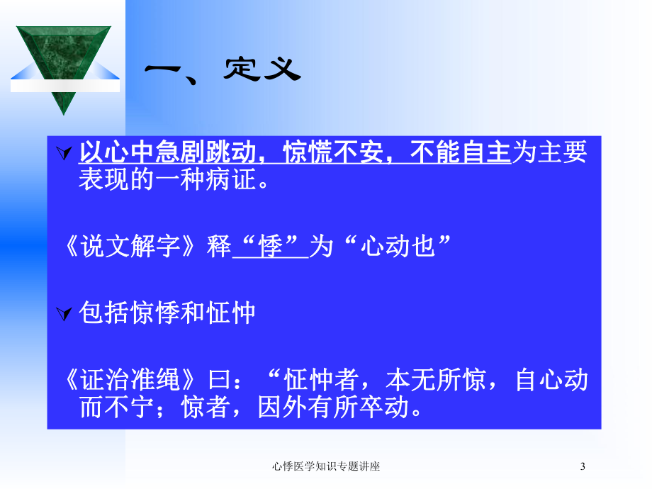 心悸医学知识专题讲座培训课件.ppt_第3页