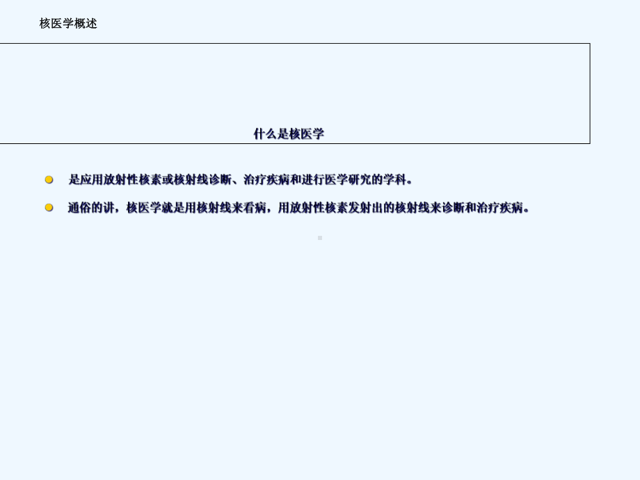 核医学显像与临床课件.ppt_第3页