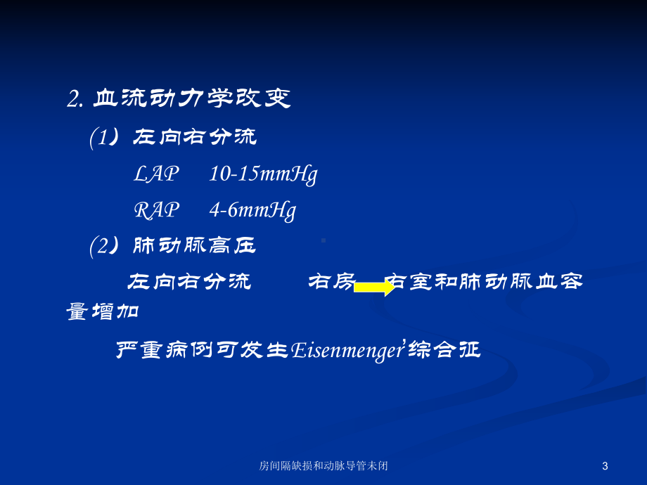 房间隔缺损和动脉导管未闭培训课件.ppt_第3页