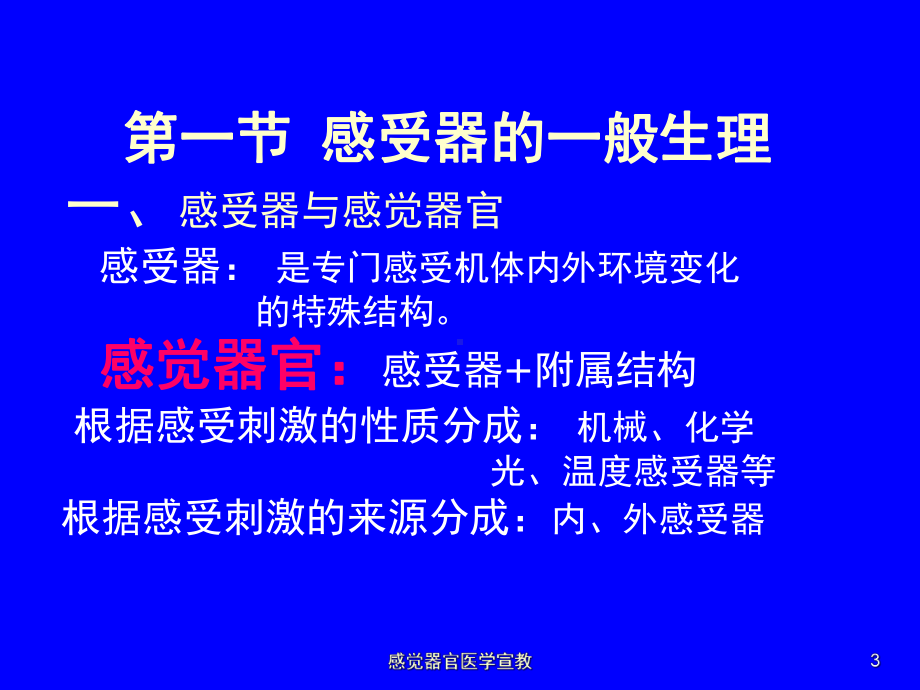 感觉器官医学宣教培训课件.ppt_第3页