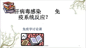 小课讨论乙肝疫苗课件.ppt