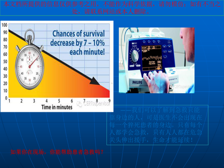 心肺复苏汇总培训课件.ppt_第1页