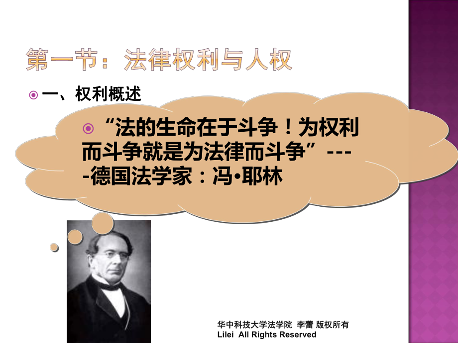 权利和义务-《法学导论》课件.ppt_第2页