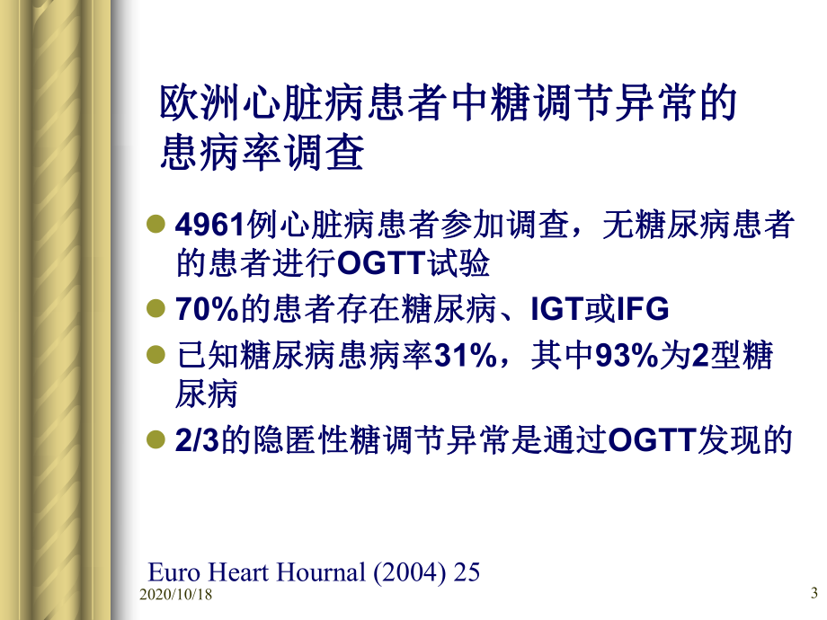 心血管病患者的胰岛素治疗优选课件.ppt_第3页