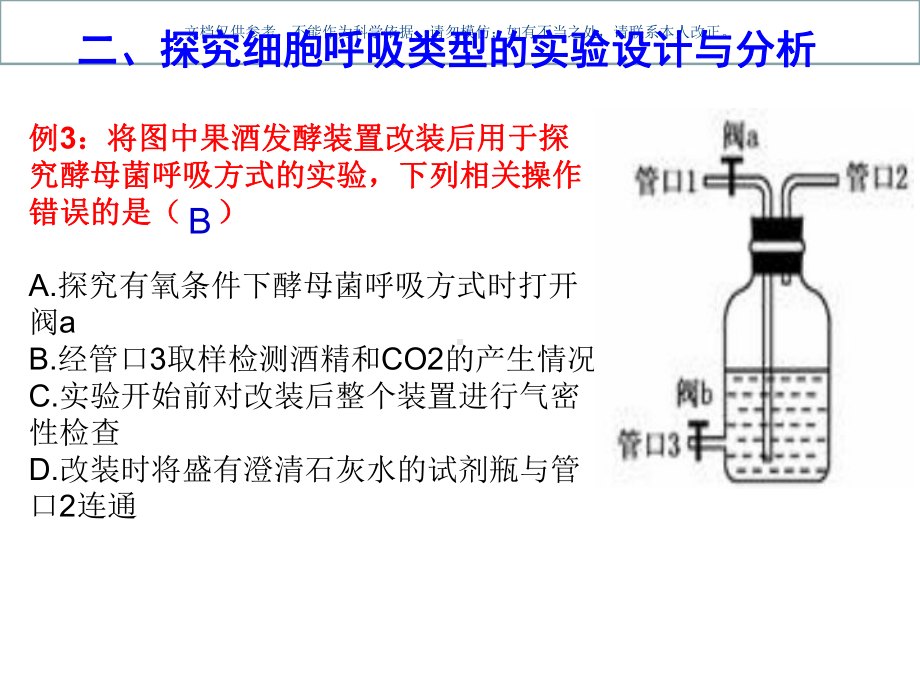 影响细胞呼吸作用的因素课件.ppt_第3页