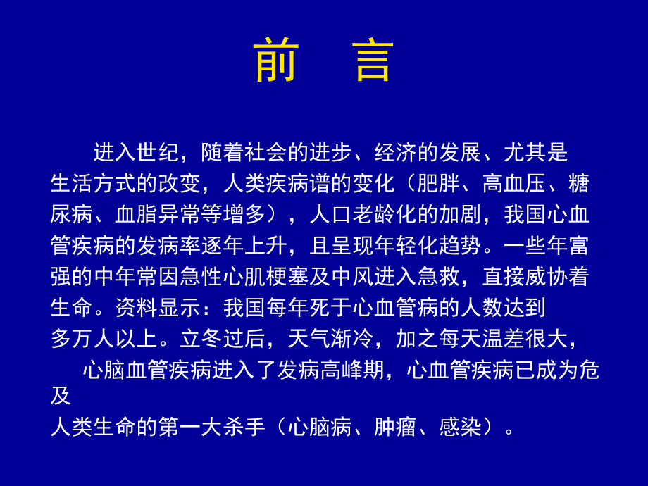 常见心血管疾病的保健知识讲座课件.pptx_第2页