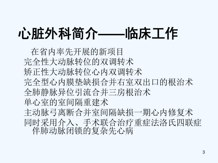 成人心脏病的外科治疗课件.ppt_第3页