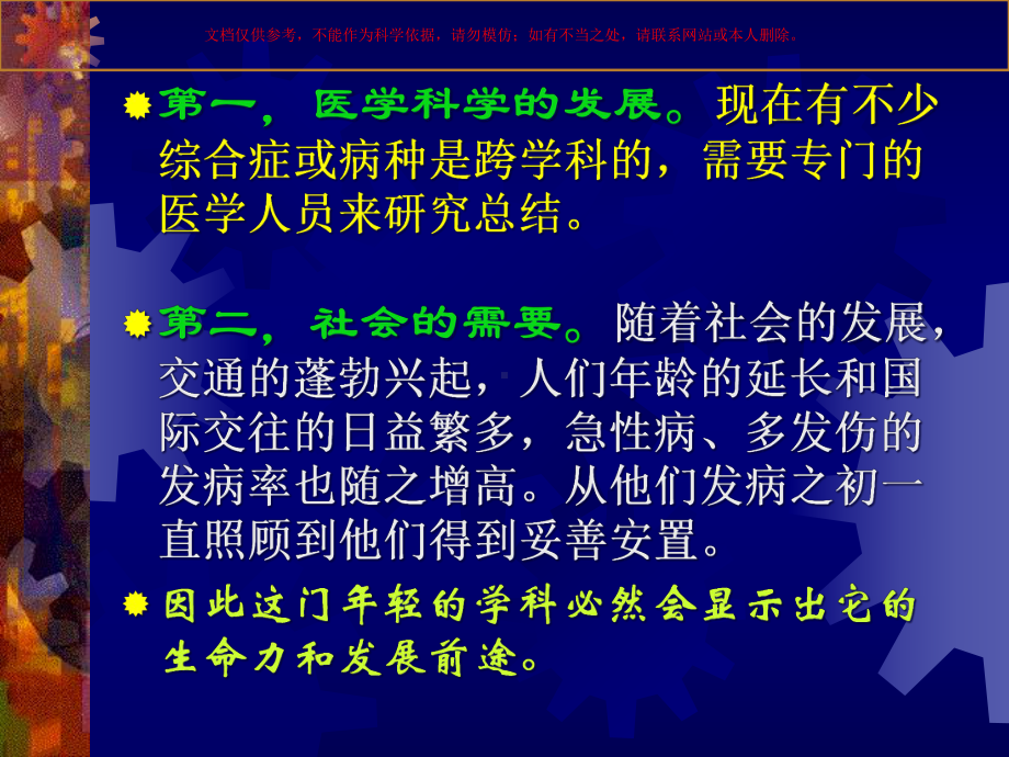 急诊医学的概念和我国急诊医疗体系培训课件.ppt_第3页