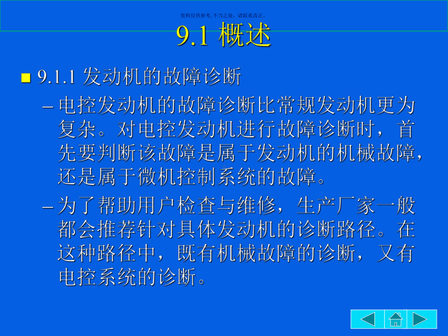 检测和诊疗医学宣教课件.ppt_第1页