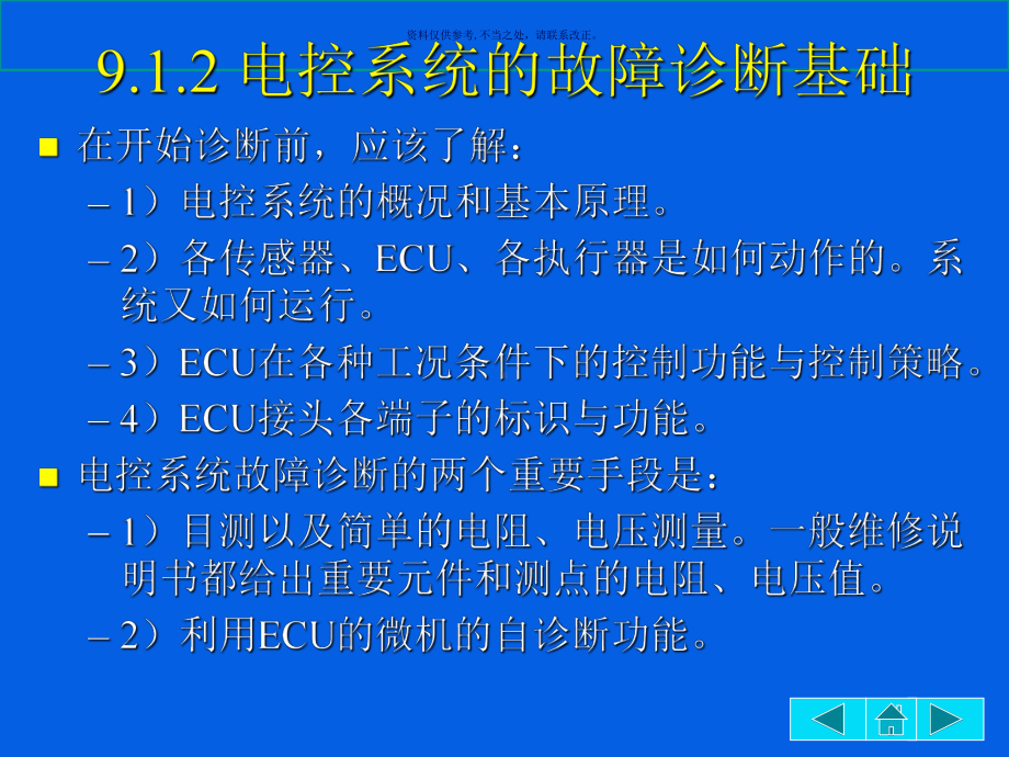 检测和诊疗医学宣教课件.ppt_第2页