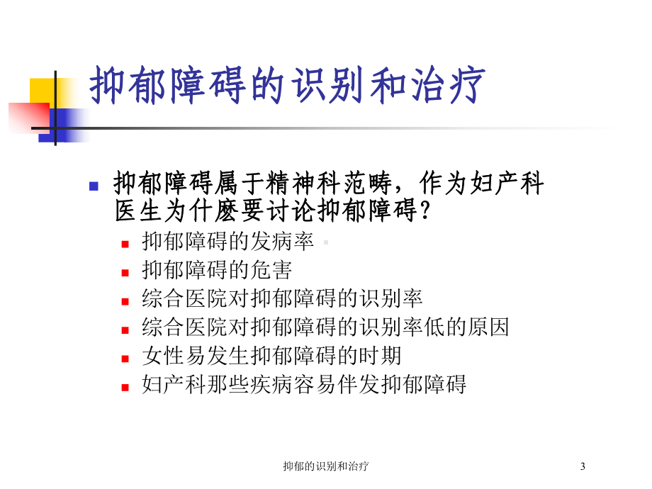 抑郁的识别和治疗培训课件.ppt_第3页