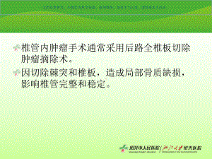 椎管骨瓣回植成形术在椎管内肿瘤手术中的应用课件.ppt