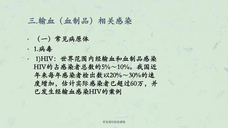 常见部位医院感染课件.ppt_第1页