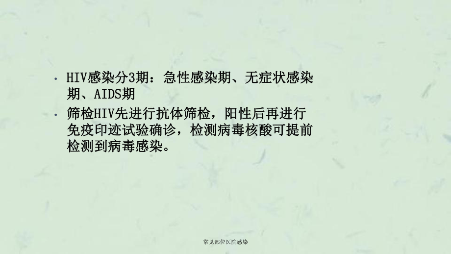 常见部位医院感染课件.ppt_第2页