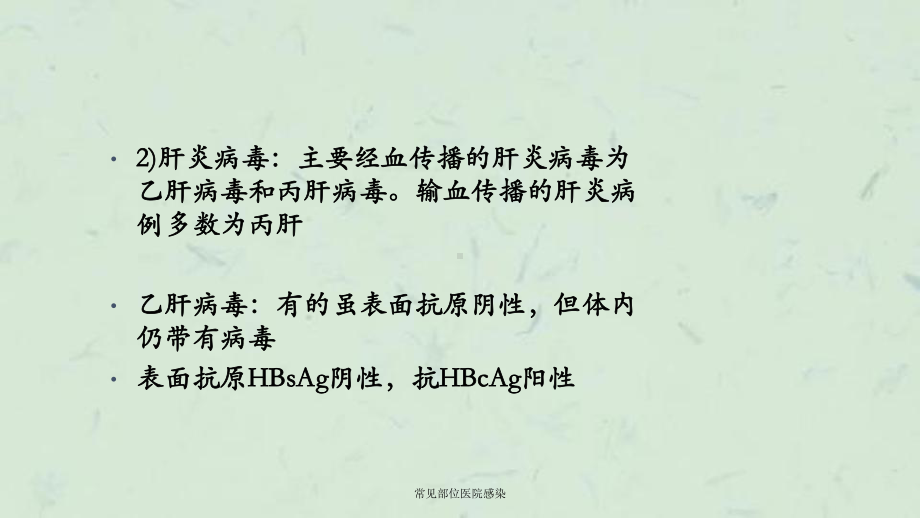 常见部位医院感染课件.ppt_第3页