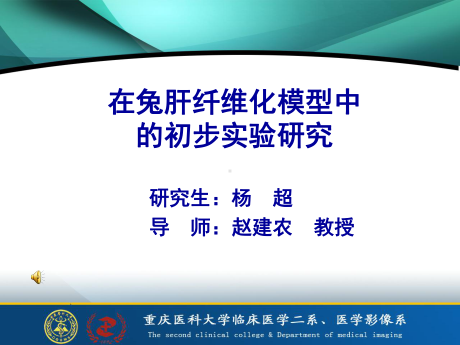 影像医学与核医学论文答辩课件.ppt_第1页