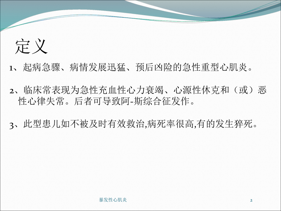 暴发性心肌炎培训课件.ppt_第2页