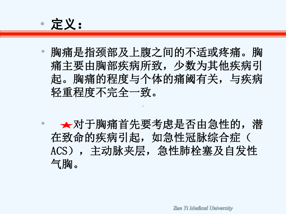 心血管系统--诊断课件.ppt_第2页