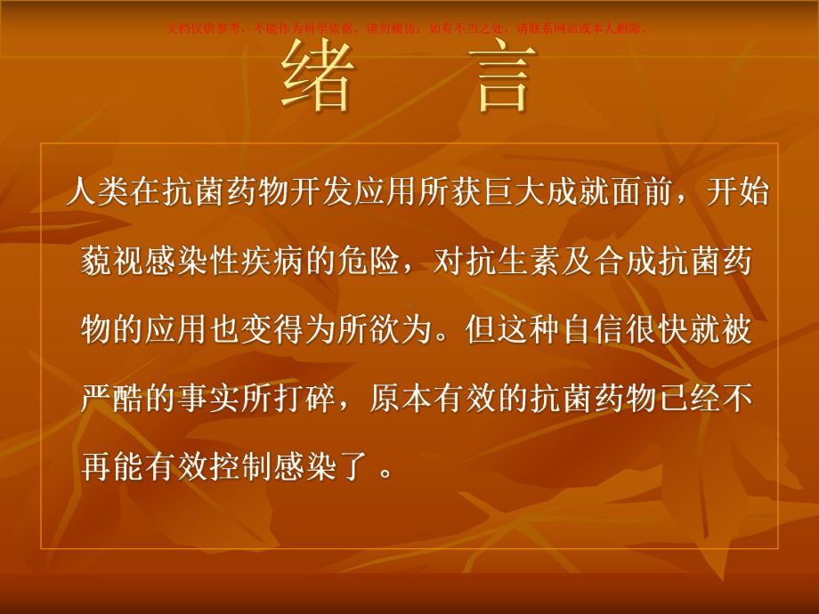 抗菌素临床应用管理办法培训课件.ppt_第1页