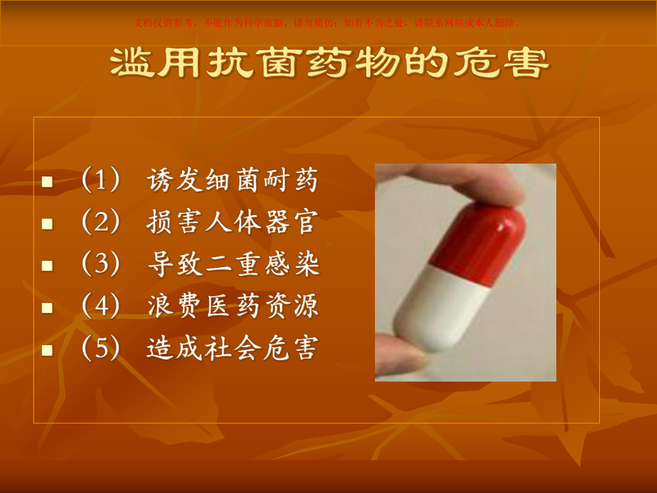 抗菌素临床应用管理办法培训课件.ppt_第2页