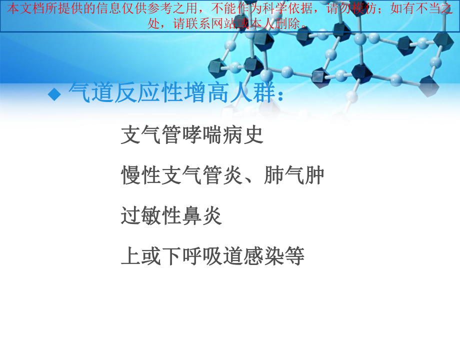 支气管痉挛医疗培训课件.ppt_第2页