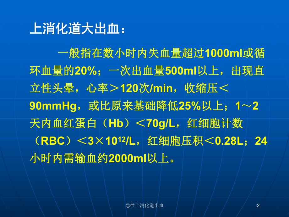 急性上消化道出血培训课件.ppt_第2页