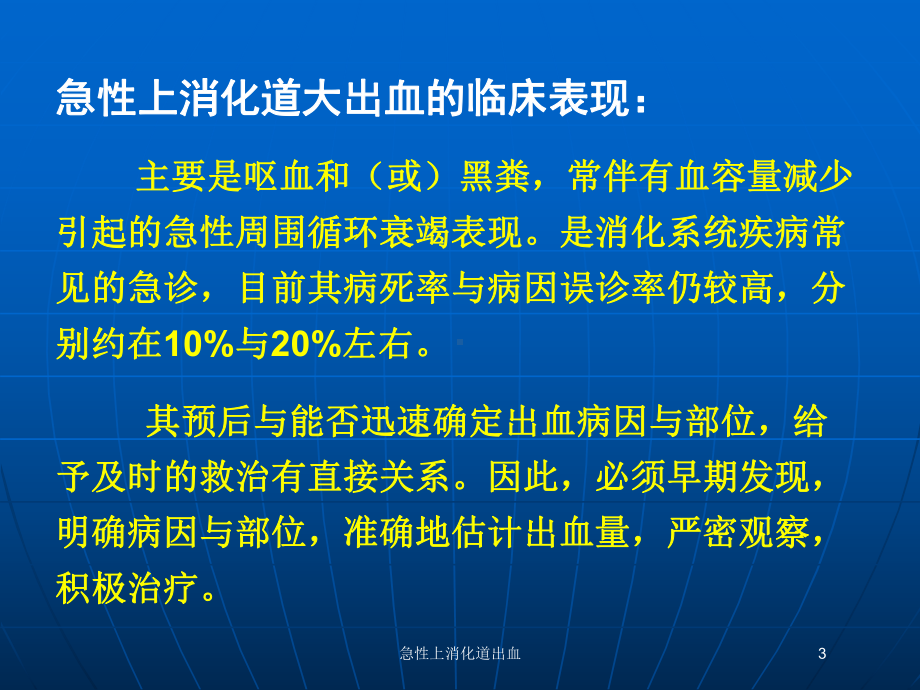 急性上消化道出血培训课件.ppt_第3页