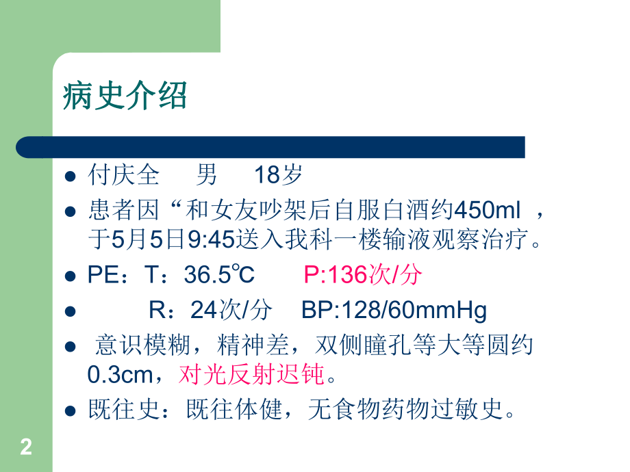 急性酒精中毒精选课件.ppt_第2页