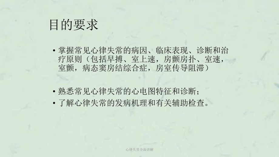 心律失常全面讲解课件.ppt_第2页