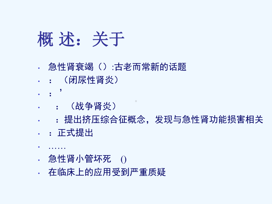 急性肾损伤的诊疗进展课件.ppt_第3页