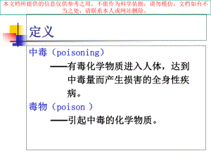 常见急性中毒完整总结培训课件.ppt