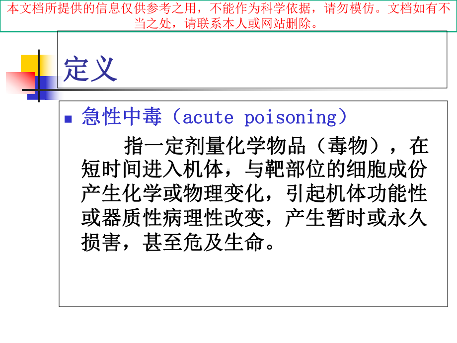 常见急性中毒完整总结培训课件.ppt_第2页