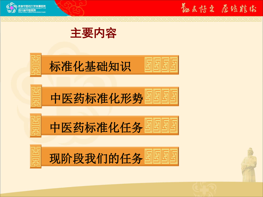 标准化的基本知识与中医药标准化面对的形势与任务课件.ppt_第2页