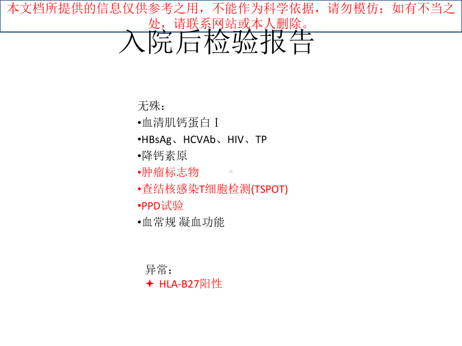 强直性脊柱炎合并A损害培训课件.ppt_第3页