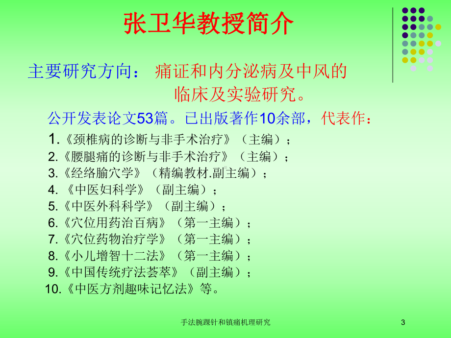 手法腕踝针和镇痛机理研究培训课件.ppt_第3页