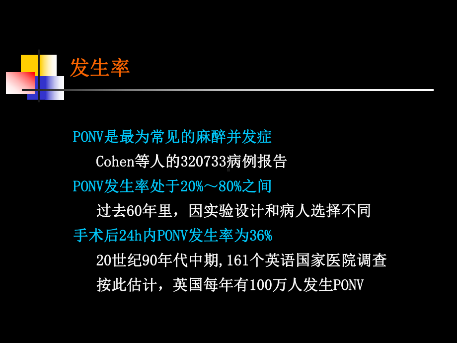 手术后恶心呕吐的机制和防治培训课件.ppt_第3页