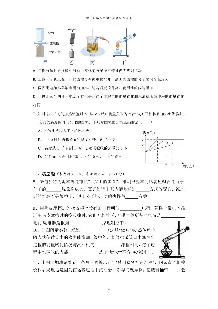 广东省雷州市第八中 2022-2023学年九年级上学期第一次月考物理试题.pdf_第2页