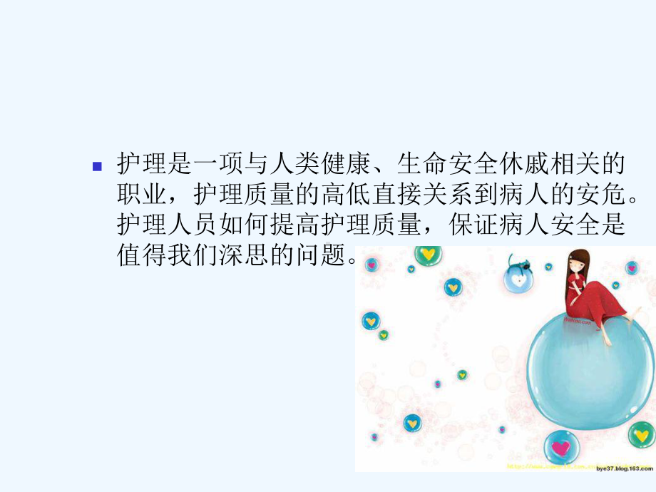 护理安全隐患及对策课件.ppt_第3页