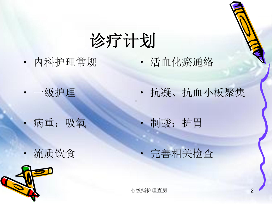 心绞痛护理查房培训课件.ppt_第2页