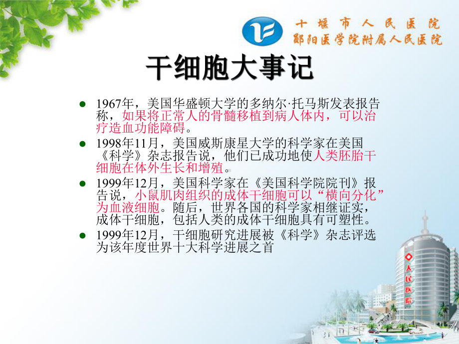 干细胞与肺疾病(呼吸科内讲座)课件.ppt_第2页