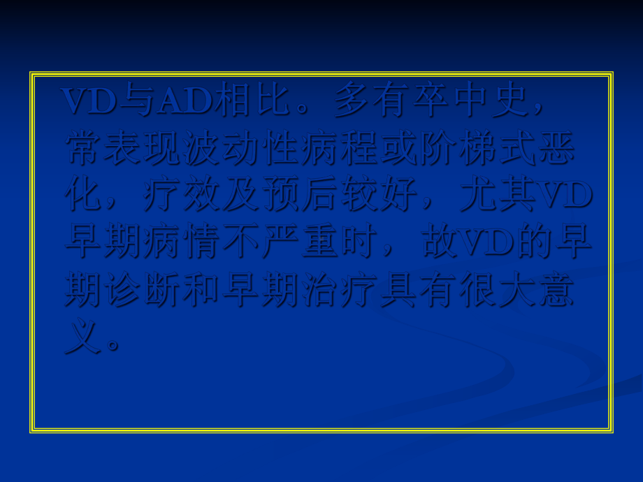 常见疾病病因与治疗方法――血管性痴呆课件.pptx_第2页