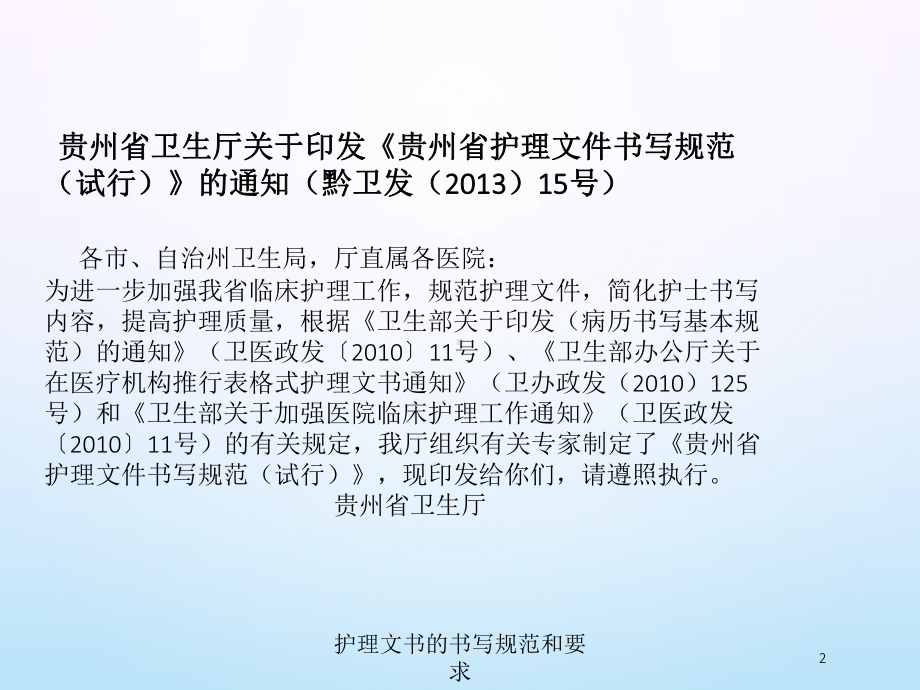 护理文书的书写规范和要求培训课件.ppt_第2页