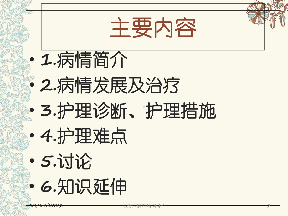 心衰病疑难病例讨论培训课件.ppt_第2页