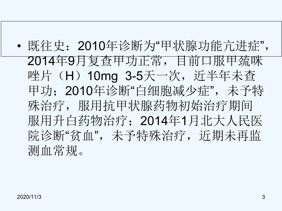 干燥综合征与自身免疫性多腺体综合征课件.ppt_第3页