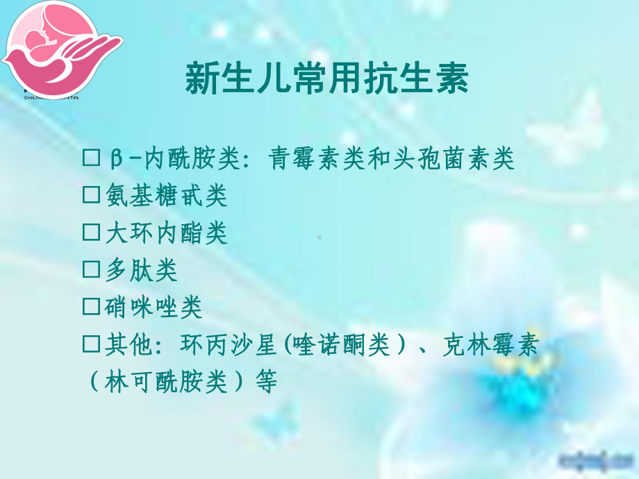 新生儿抗生素治疗矛盾与对策课件.ppt_第3页