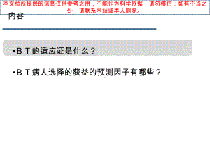 支气管热成形术的患者选择通用培训课件.ppt