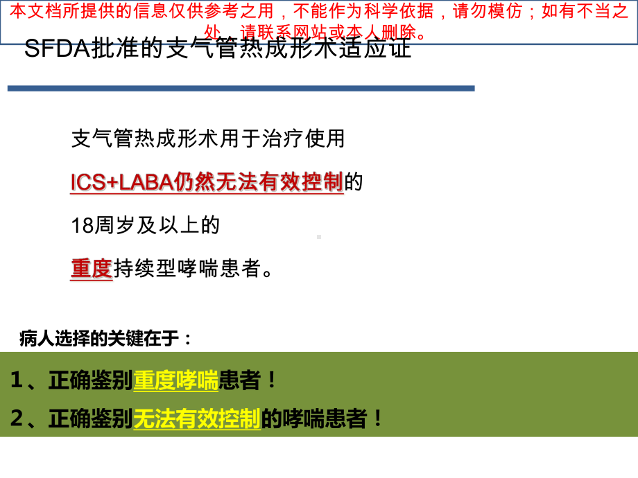 支气管热成形术的患者选择通用培训课件.ppt_第2页