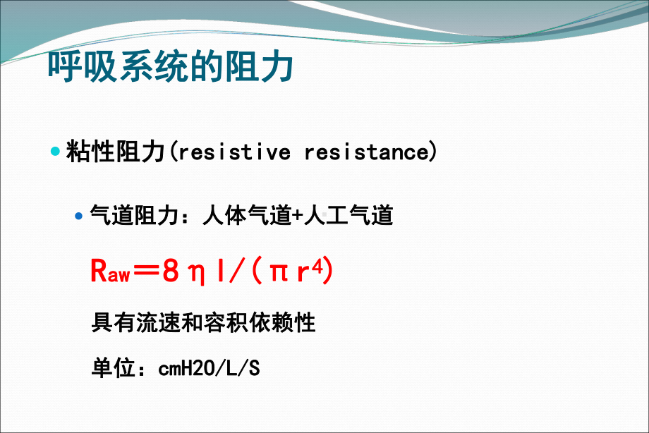 床旁呼吸力学临床应用课件.ppt_第3页